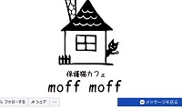 保護猫カフェmoff moff・Facebook