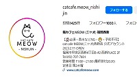 猫カフェMEOW西新店・Instagram