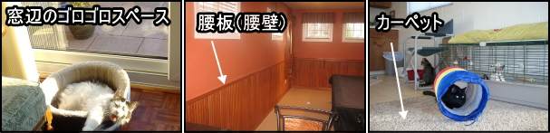 窓辺のゴロゴロスペース・壁に取り付けた腰板・床に敷いたカーペット