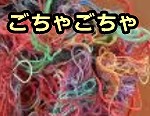 被毛の毛玉はがんじがらめになった毛糸と同じ