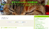 保護猫カフェあすなろ・ブログ
