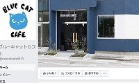 ブルーキャットカフェ・Facebook