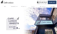 Cafe calico・ホームページ