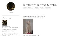 保護猫カフェCatio・ブログ