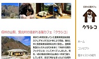 泊まれる猫カフェクラシコ・ホームページ