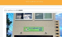 ドリームキャットハウス神明町・ホームページ