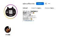 保護猫カフェエデン・Instagram