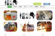 猫カフェ福ねこ・ホームページ