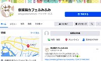 保護猫ふみふみ・Facebook