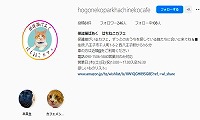 保護猫ぱあく はちねこカフェ・Instagram
