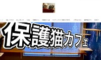 拝啓ねこ様・ホームページ