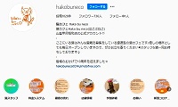 猫カフェHakobuneko八王子店instagram