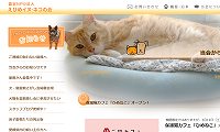 保護猫カフェひめねこ・ホームページ