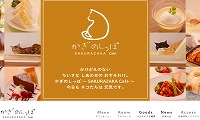 かぎのしっぽSAKURAZAKA Cafe・ホームページ