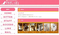 猫カフェ&キャットシッター・かぎしっぽ・ホームページ