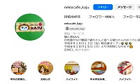 猫ん家KAJU・Instagram