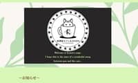保護猫カフェ花音・ホームページ