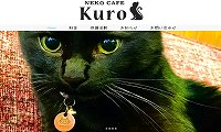 NEKO CAFE Kuro・ホームページ