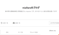 保護猫カフェMiagolare・ブログ