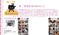 猫カフェみーこ・ブログ