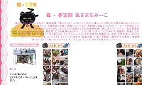 猫・夢空間 気ままなみーこ・ブログ