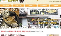 猫カフェみーこ・ホームページ