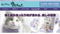 ねこカフェMimi・ホームページ