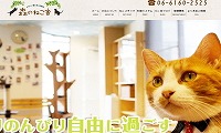 森のねこ舎・ホームページ