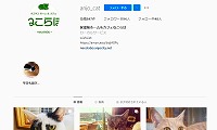保護猫ホーム&カフェねこらぼ・Instagram