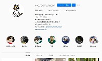 猫のおうちNECON・Instagram