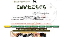 Cafe'ねこちぐら