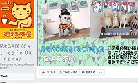 猫まる茶屋・Facebook