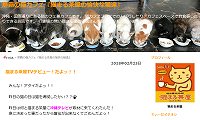猫まる茶屋・ホームページ