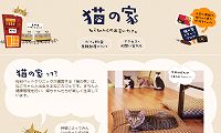 えこねこ・ホームページ