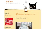 猫家・川越店ブログ