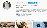 ねこ屋・高茶屋店・Instagram