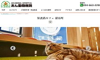 保護猫カフェ猫宿町・ホームページ