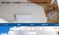 猫カフェnikemin house・ブログ