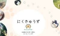 にくきゅうずカフェ・ホームページ
