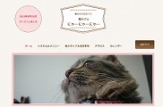 猫カフェにゃーにゃーにゃー・ホームページ