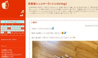 にゃんLiving・ブログ
