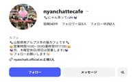 にゃん茶ッてcafe・Instagram