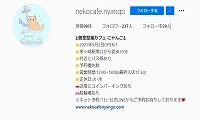 個室型猫カフェにゃんご・Instagram