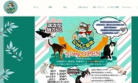 にゃんこ基地・ホームページ