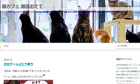 猫園おてて・ホームページ