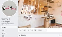 猫カフェスマイルアゲイン・Facebook