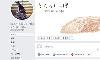 猫と本と優しい時間そらのしっぽ・Facebook