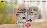 ねこへやta助・ホームページ