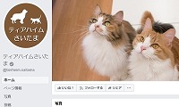 ティアハイムさいたま・Facebook