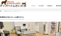 ティアハイムさいたま・ホームページ